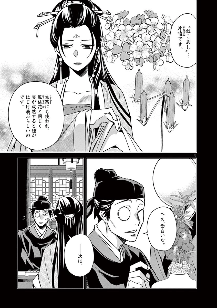 薬屋のひとりごと～猫猫の後宮謎解き手帳～ The Apothecarys Monologue (KURATA Minoji) 第29話 - 3