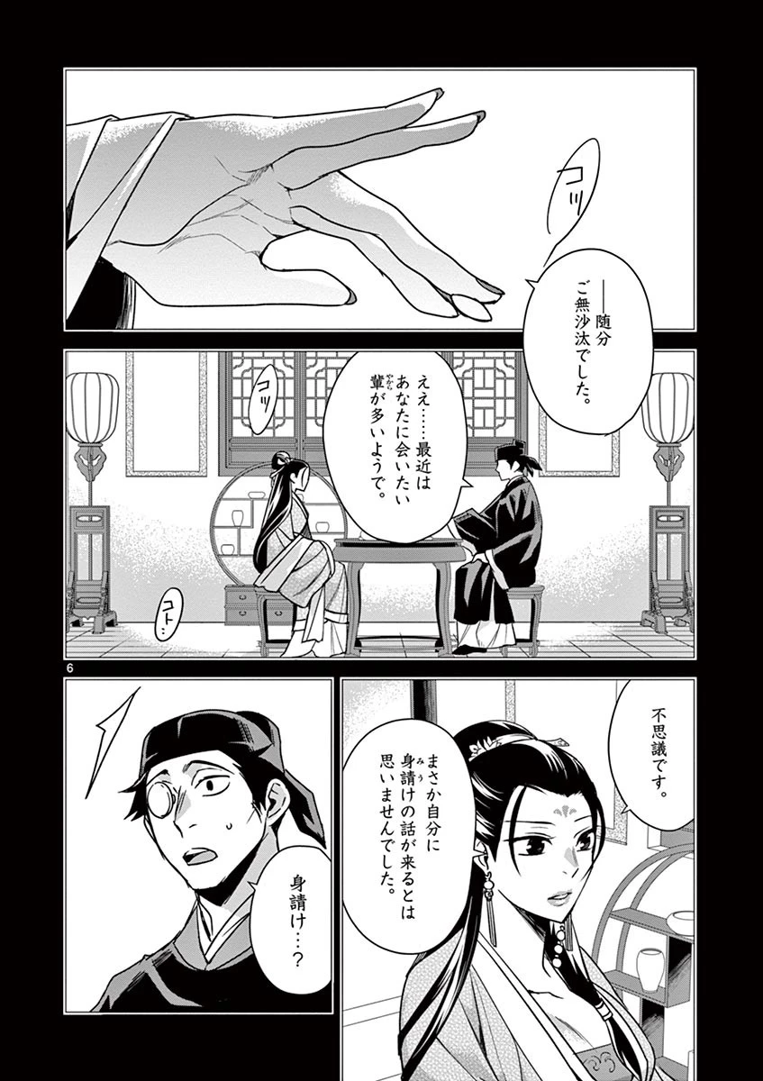薬屋のひとりごと～猫猫の後宮謎解き手帳～ The Apothecarys Monologue (KURATA Minoji) 第29話 - 6
