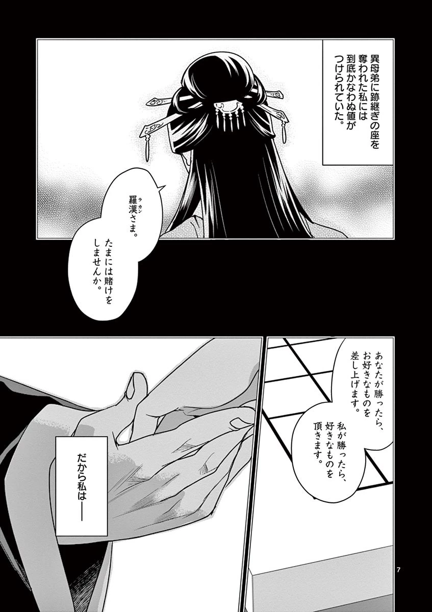 薬屋のひとりごと～猫猫の後宮謎解き手帳～ The Apothecarys Monologue (KURATA Minoji) 第29話 - 7