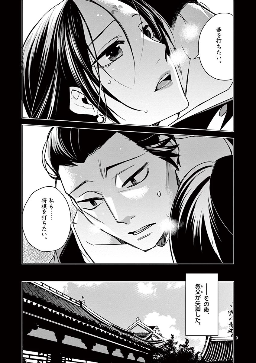 薬屋のひとりごと～猫猫の後宮謎解き手帳～ The Apothecarys Monologue (KURATA Minoji) 第29話 - 9