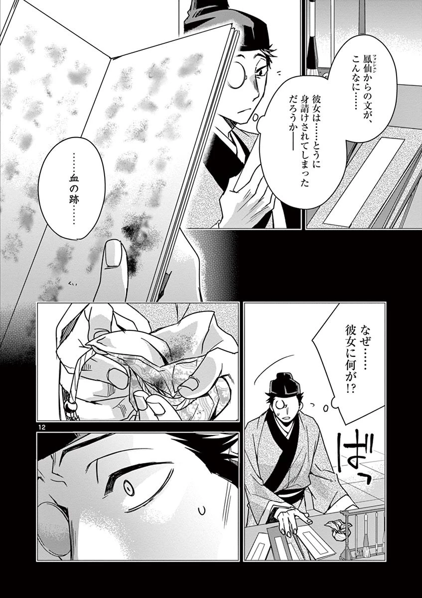 薬屋のひとりごと～猫猫の後宮謎解き手帳～ The Apothecarys Monologue (KURATA Minoji) 第29話 - 12