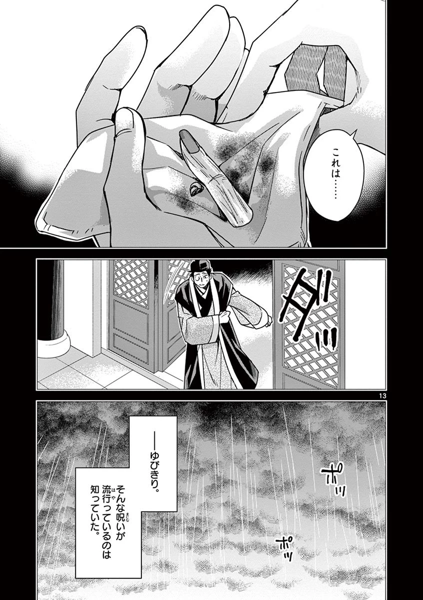 薬屋のひとりごと～猫猫の後宮謎解き手帳～ The Apothecarys Monologue (KURATA Minoji) 第29話 - 13