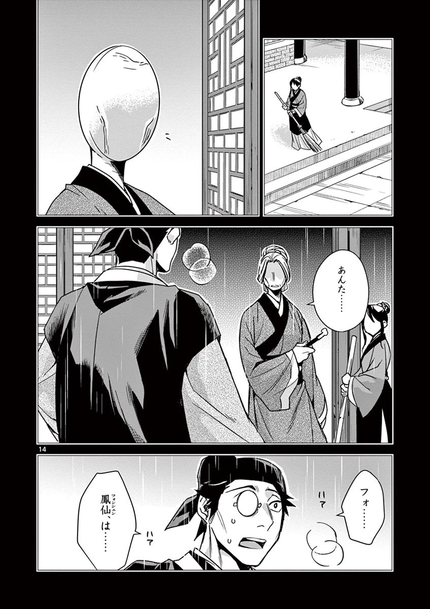 薬屋のひとりごと～猫猫の後宮謎解き手帳～ The Apothecarys Monologue (KURATA Minoji) 第29話 - 14