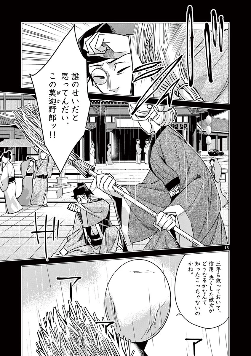 薬屋のひとりごと～猫猫の後宮謎解き手帳～ The Apothecarys Monologue (KURATA Minoji) 第29話 - 15