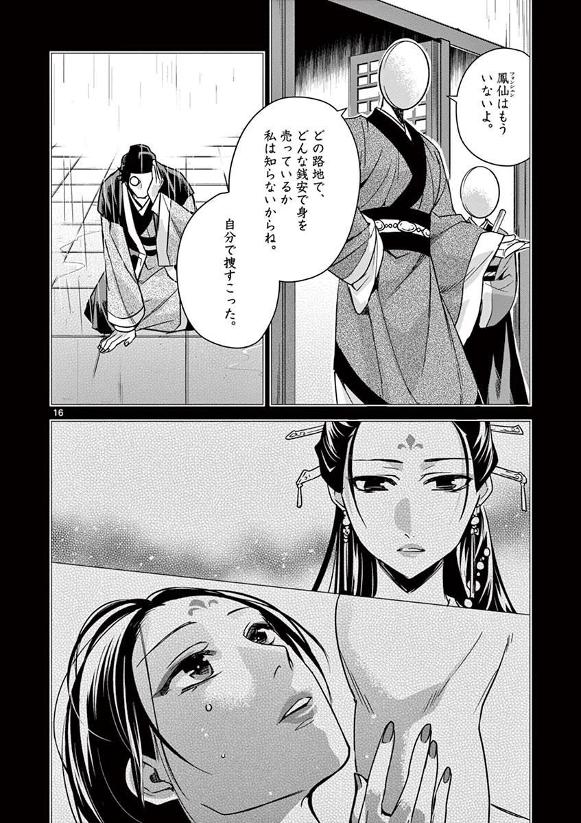 薬屋のひとりごと～猫猫の後宮謎解き手帳～ The Apothecarys Monologue (KURATA Minoji) 第29話 - 16