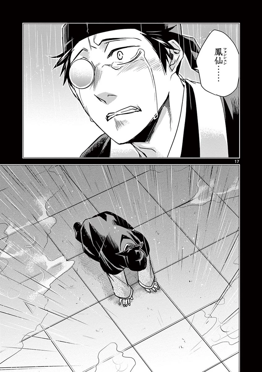 薬屋のひとりごと～猫猫の後宮謎解き手帳～ The Apothecarys Monologue (KURATA Minoji) 第29話 - 17