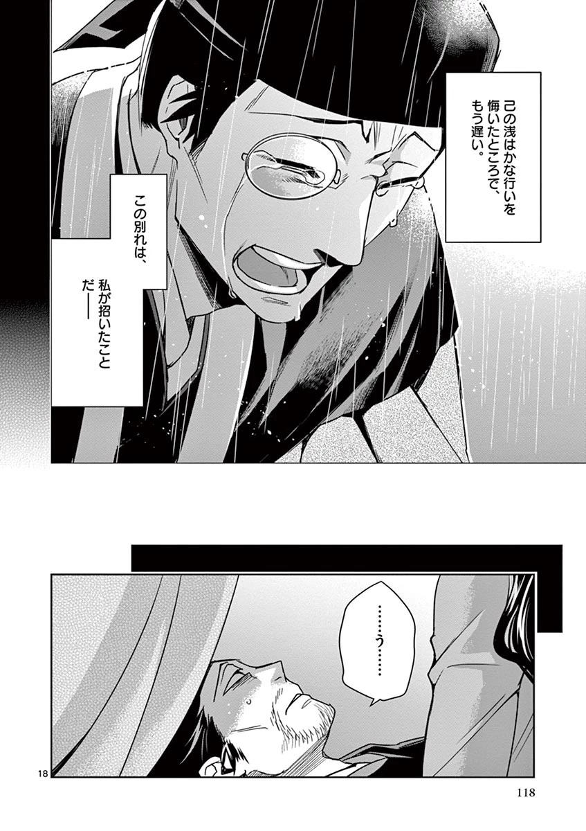 薬屋のひとりごと～猫猫の後宮謎解き手帳～ The Apothecarys Monologue (KURATA Minoji) 第29話 - 18