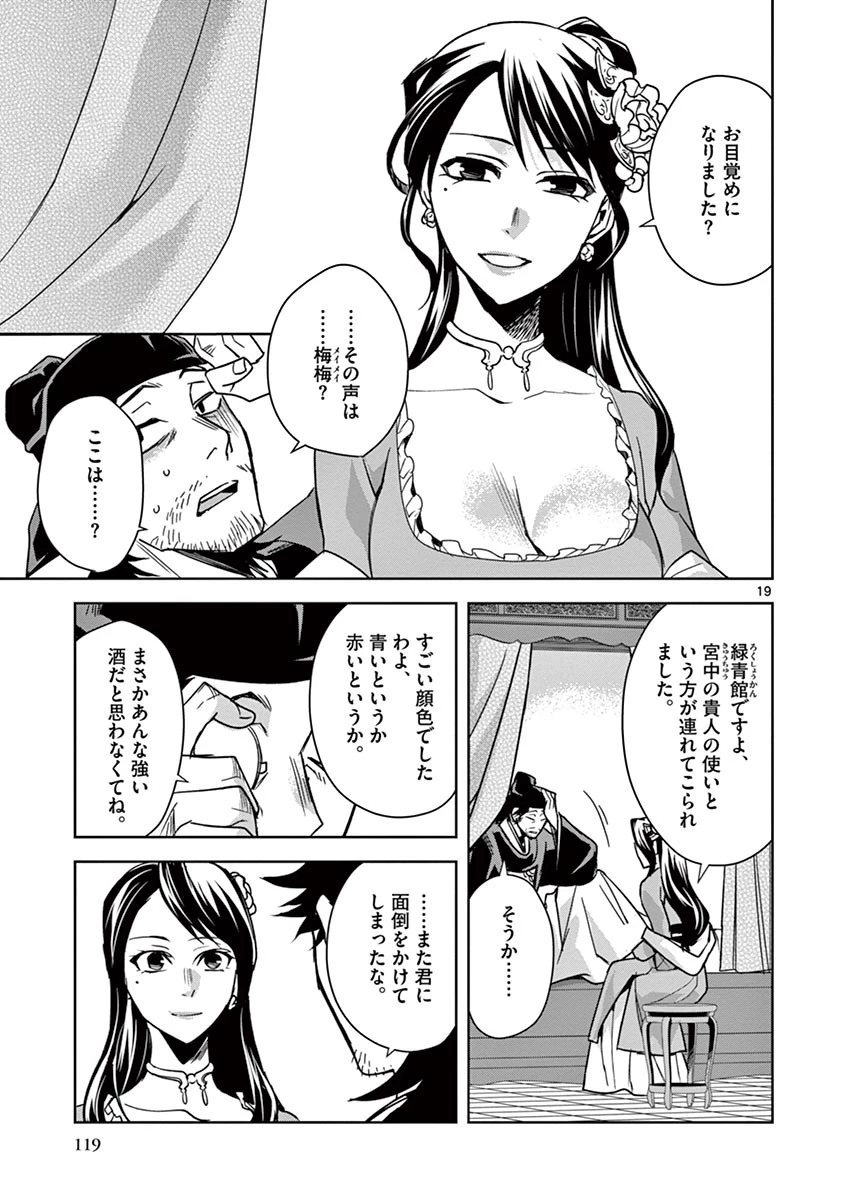 薬屋のひとりごと～猫猫の後宮謎解き手帳～ The Apothecarys Monologue (KURATA Minoji) 第29話 - 19