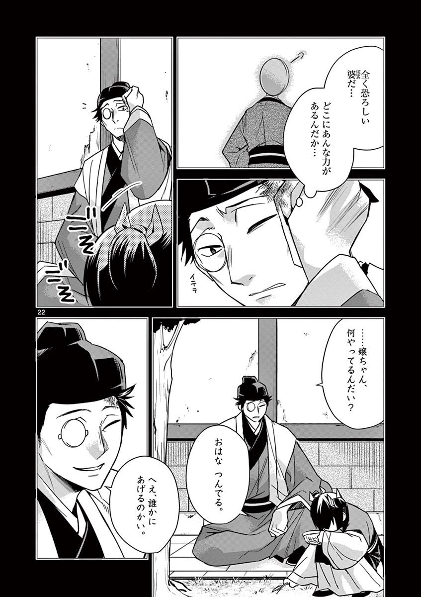 薬屋のひとりごと～猫猫の後宮謎解き手帳～ The Apothecarys Monologue (KURATA Minoji) 第29話 - 22