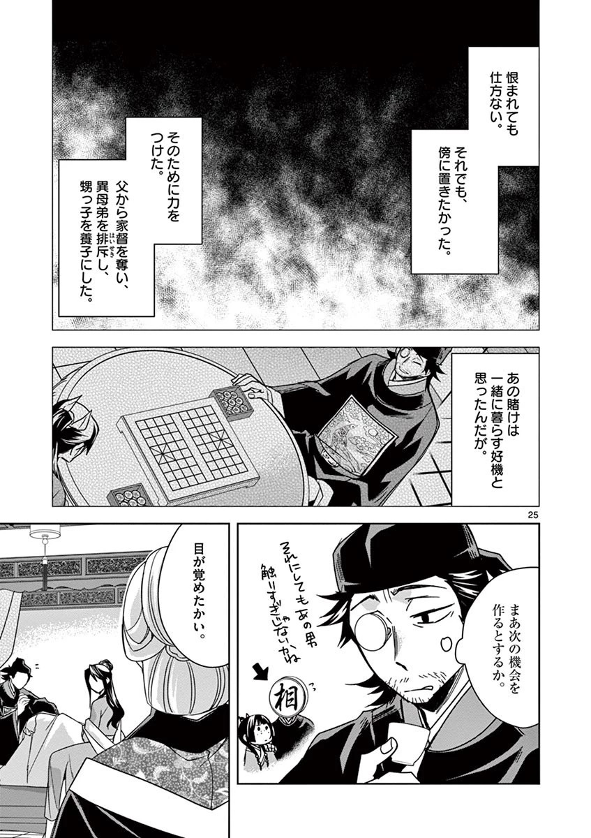 薬屋のひとりごと～猫猫の後宮謎解き手帳～ The Apothecarys Monologue (KURATA Minoji) 第29話 - 25