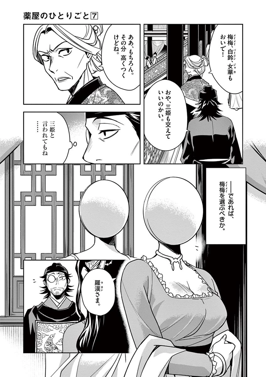 薬屋のひとりごと～猫猫の後宮謎解き手帳～ The Apothecarys Monologue (KURATA Minoji) 第29話 - 27