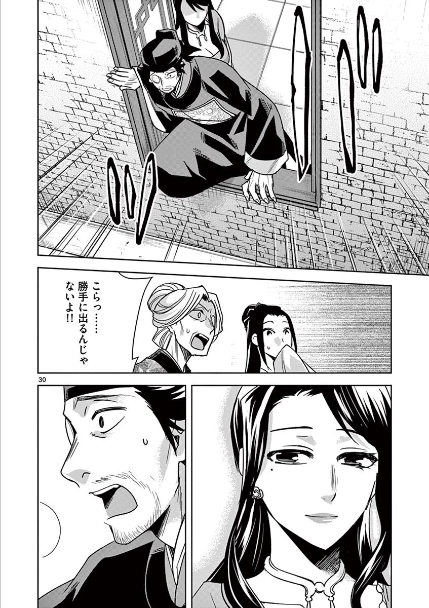 薬屋のひとりごと～猫猫の後宮謎解き手帳～ The Apothecarys Monologue (KURATA Minoji) 第29話 - 30