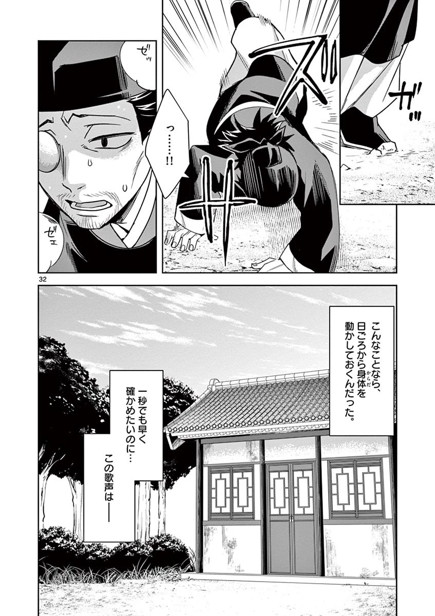 薬屋のひとりごと～猫猫の後宮謎解き手帳～ The Apothecarys Monologue (KURATA Minoji) 第29話 - 32