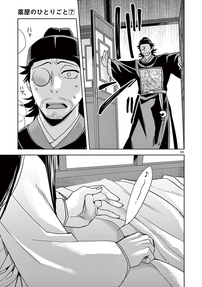 薬屋のひとりごと～猫猫の後宮謎解き手帳～ The Apothecarys Monologue (KURATA Minoji) 第29話 - 33