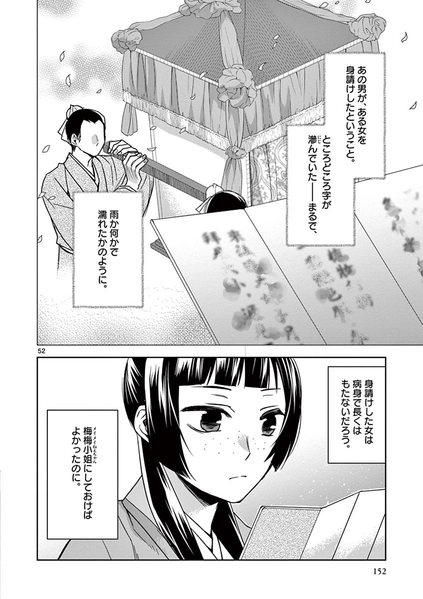 薬屋のひとりごと～猫猫の後宮謎解き手帳～ The Apothecarys Monologue (KURATA Minoji) 第29話 - 52