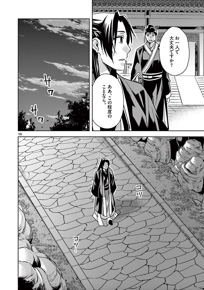 薬屋のひとりごと～猫猫の後宮謎解き手帳～ The Apothecarys Monologue (KURATA Minoji) 第29話 - 56