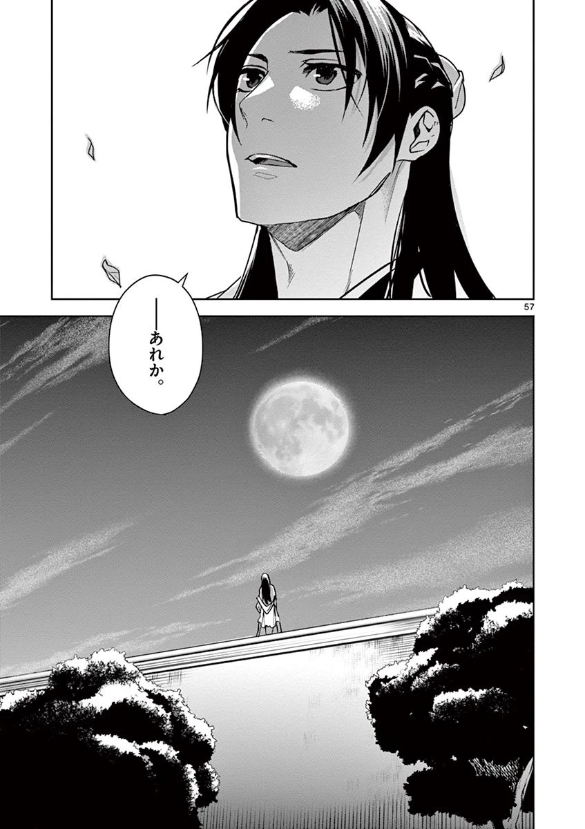 薬屋のひとりごと～猫猫の後宮謎解き手帳～ The Apothecarys Monologue (KURATA Minoji) 第29話 - 57