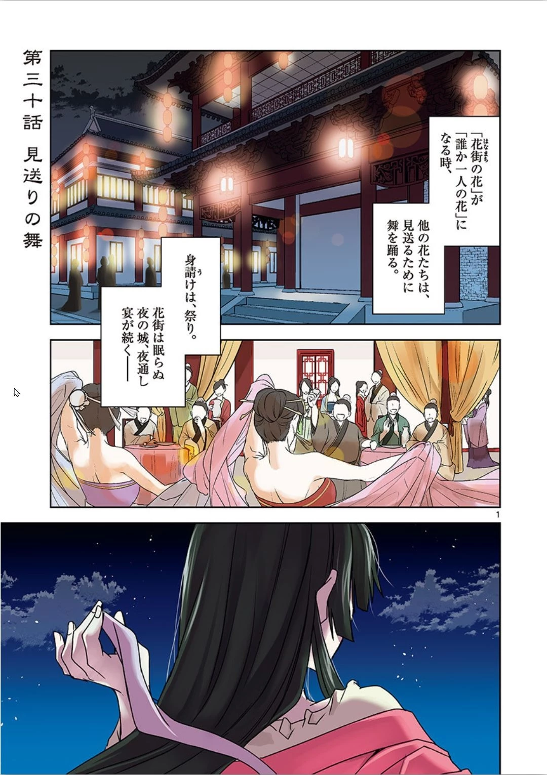 薬屋のひとりごと～猫猫の後宮謎解き手帳～ The Apothecarys Monologue (KURATA Minoji) 第30話 - 1