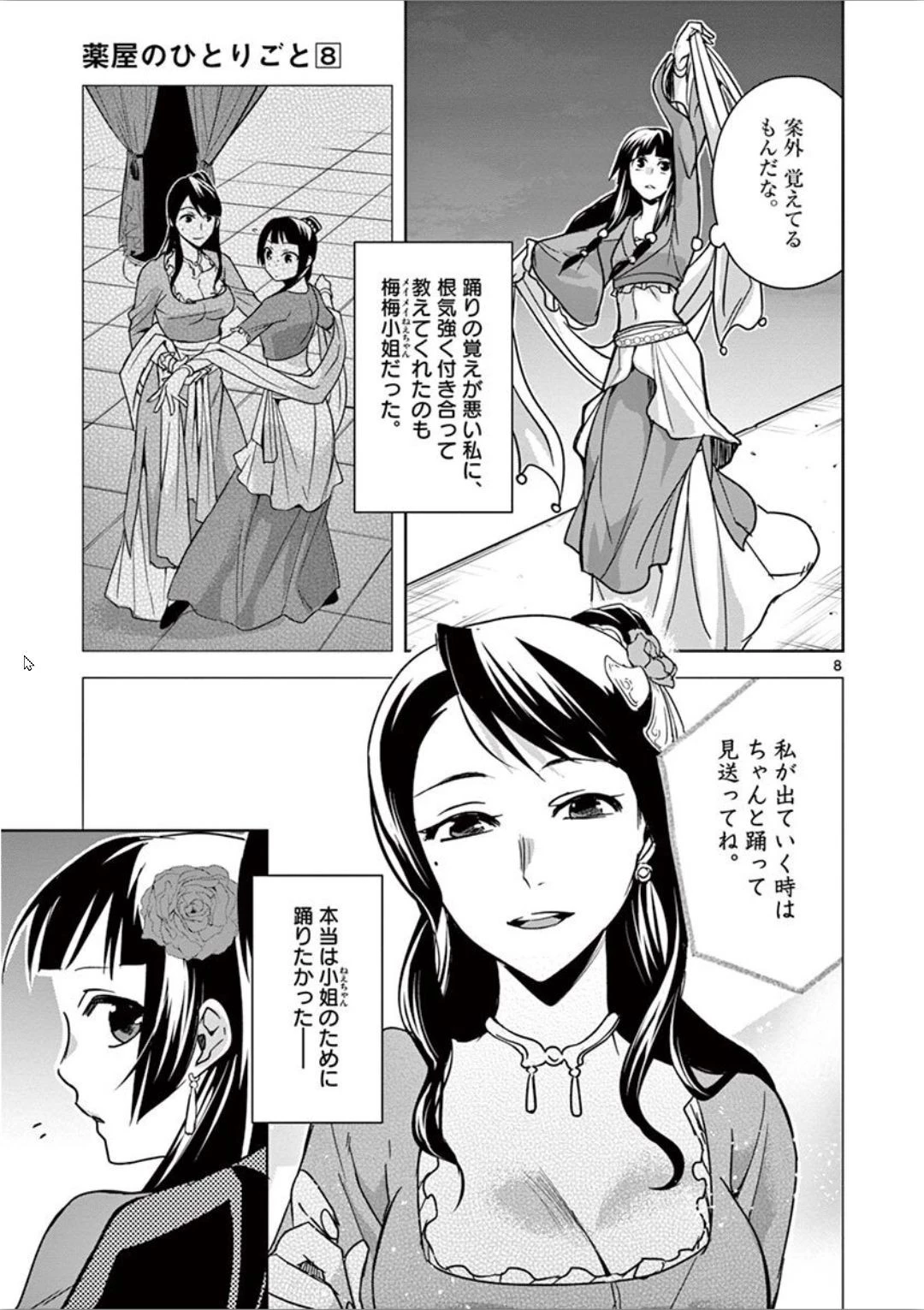 薬屋のひとりごと～猫猫の後宮謎解き手帳～ The Apothecarys Monologue (KURATA Minoji) 第30話 - 8