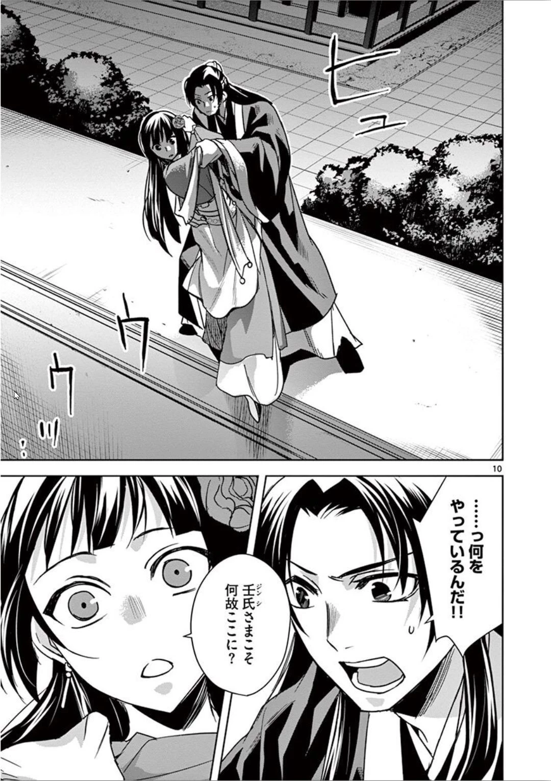 薬屋のひとりごと～猫猫の後宮謎解き手帳～ The Apothecarys Monologue (KURATA Minoji) 第30話 - 10