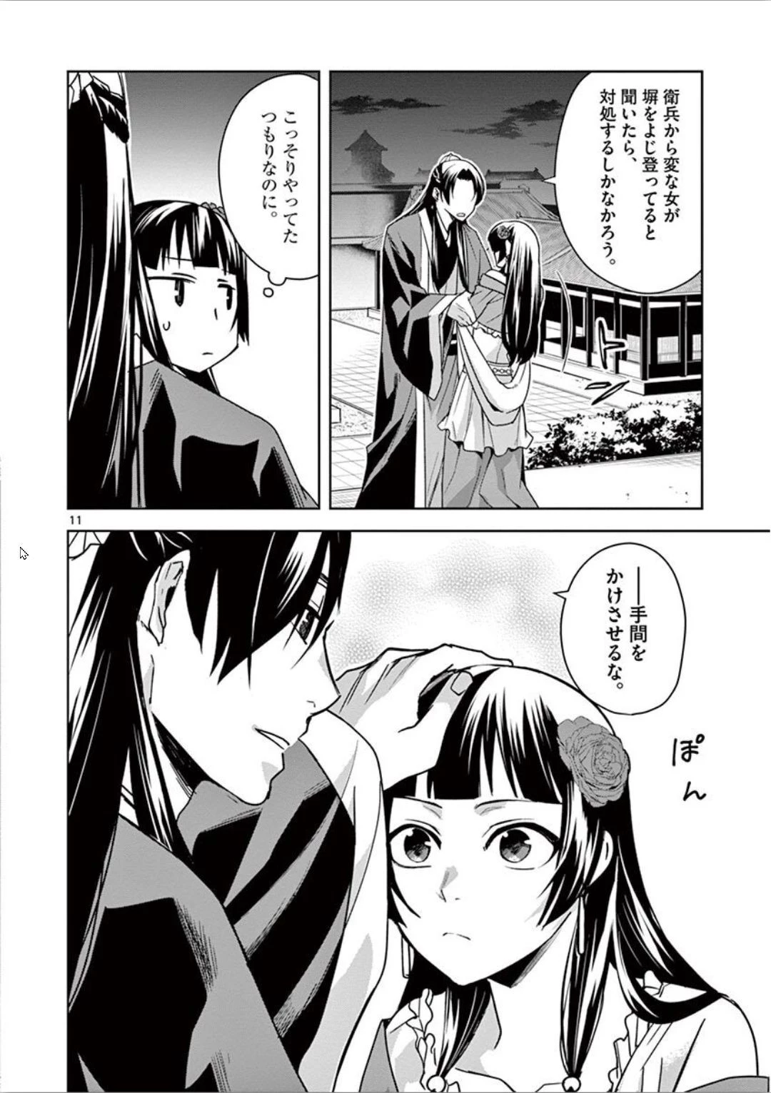 薬屋のひとりごと～猫猫の後宮謎解き手帳～ The Apothecarys Monologue (KURATA Minoji) 第30話 - 11