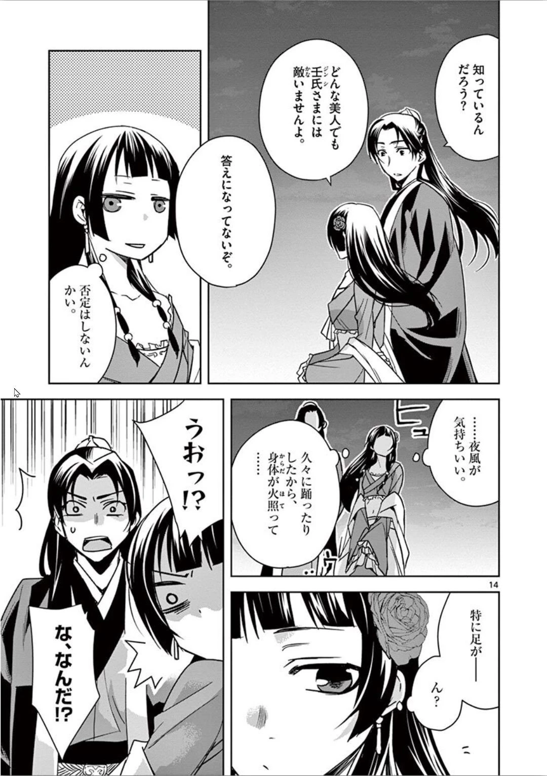 薬屋のひとりごと～猫猫の後宮謎解き手帳～ The Apothecarys Monologue (KURATA Minoji) 第30話 - 14