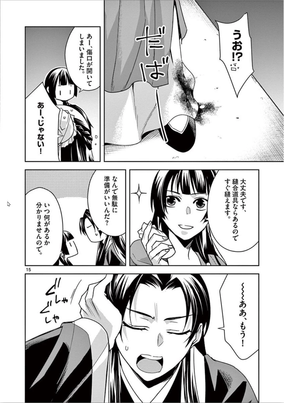 薬屋のひとりごと～猫猫の後宮謎解き手帳～ The Apothecarys Monologue (KURATA Minoji) 第30話 - 15