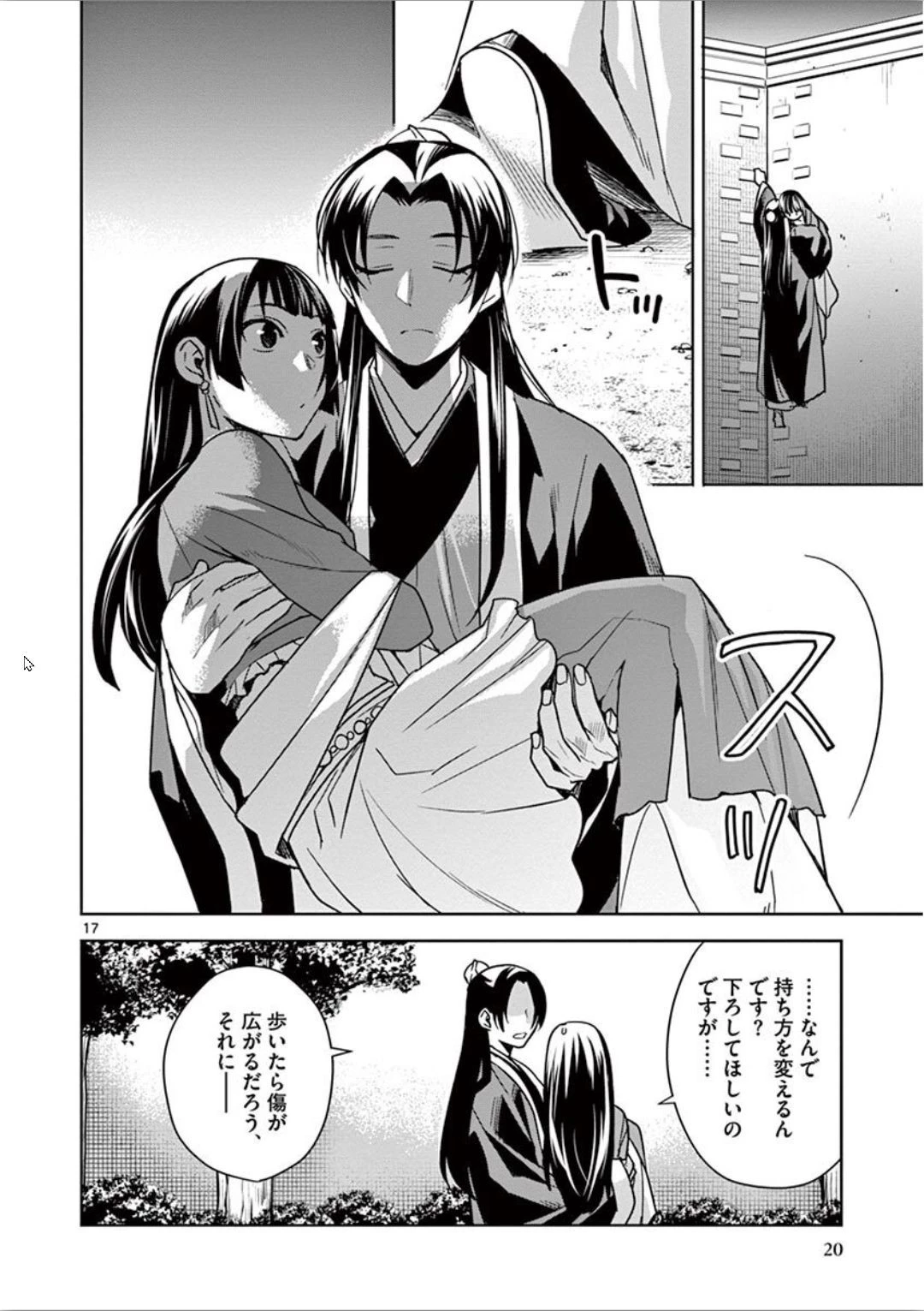 薬屋のひとりごと～猫猫の後宮謎解き手帳～ The Apothecarys Monologue (KURATA Minoji) 第30話 - 17
