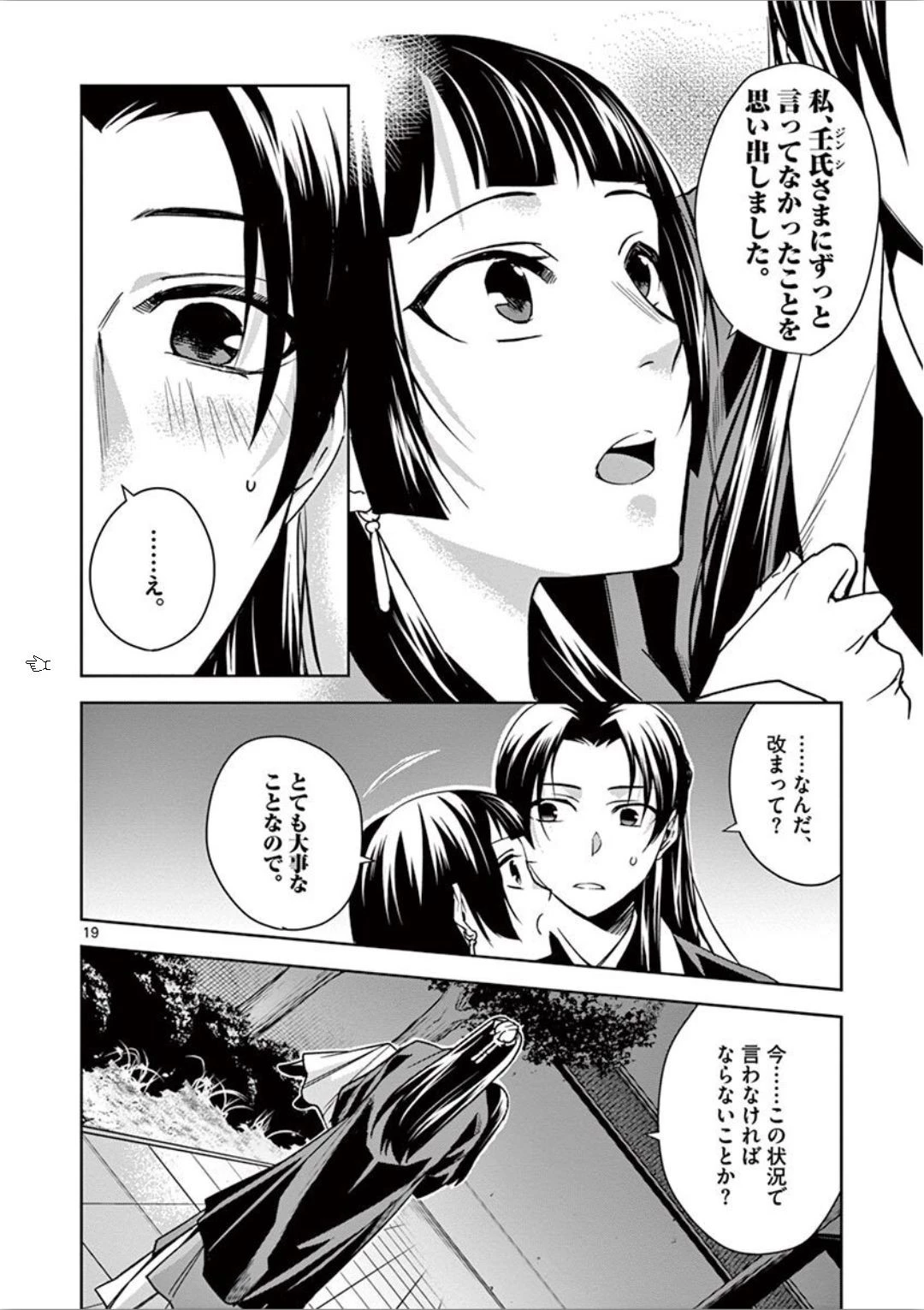 薬屋のひとりごと～猫猫の後宮謎解き手帳～ The Apothecarys Monologue (KURATA Minoji) 第30話 - 19