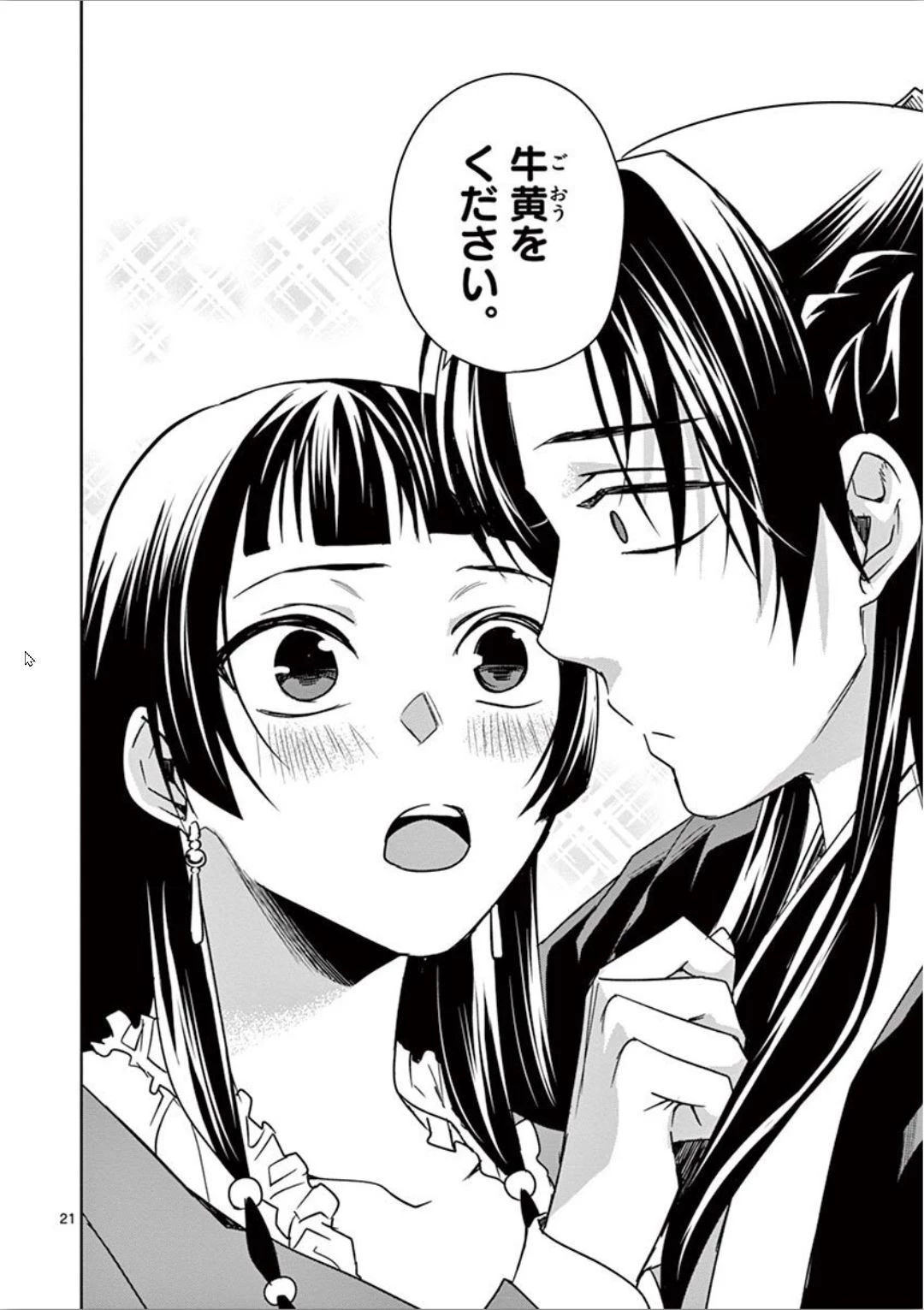 薬屋のひとりごと～猫猫の後宮謎解き手帳～ The Apothecarys Monologue (KURATA Minoji) 第30話 - 21