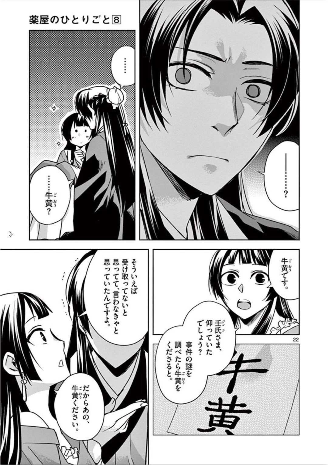 薬屋のひとりごと～猫猫の後宮謎解き手帳～ The Apothecarys Monologue (KURATA Minoji) 第30話 - 22