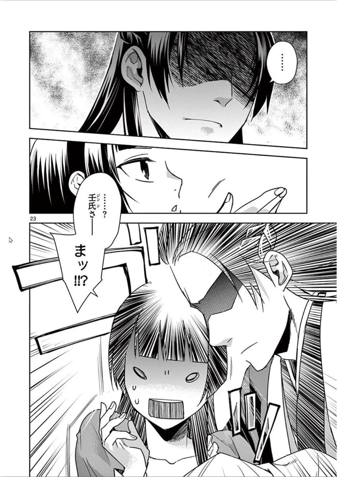 薬屋のひとりごと～猫猫の後宮謎解き手帳～ The Apothecarys Monologue (KURATA Minoji) 第30話 - 23