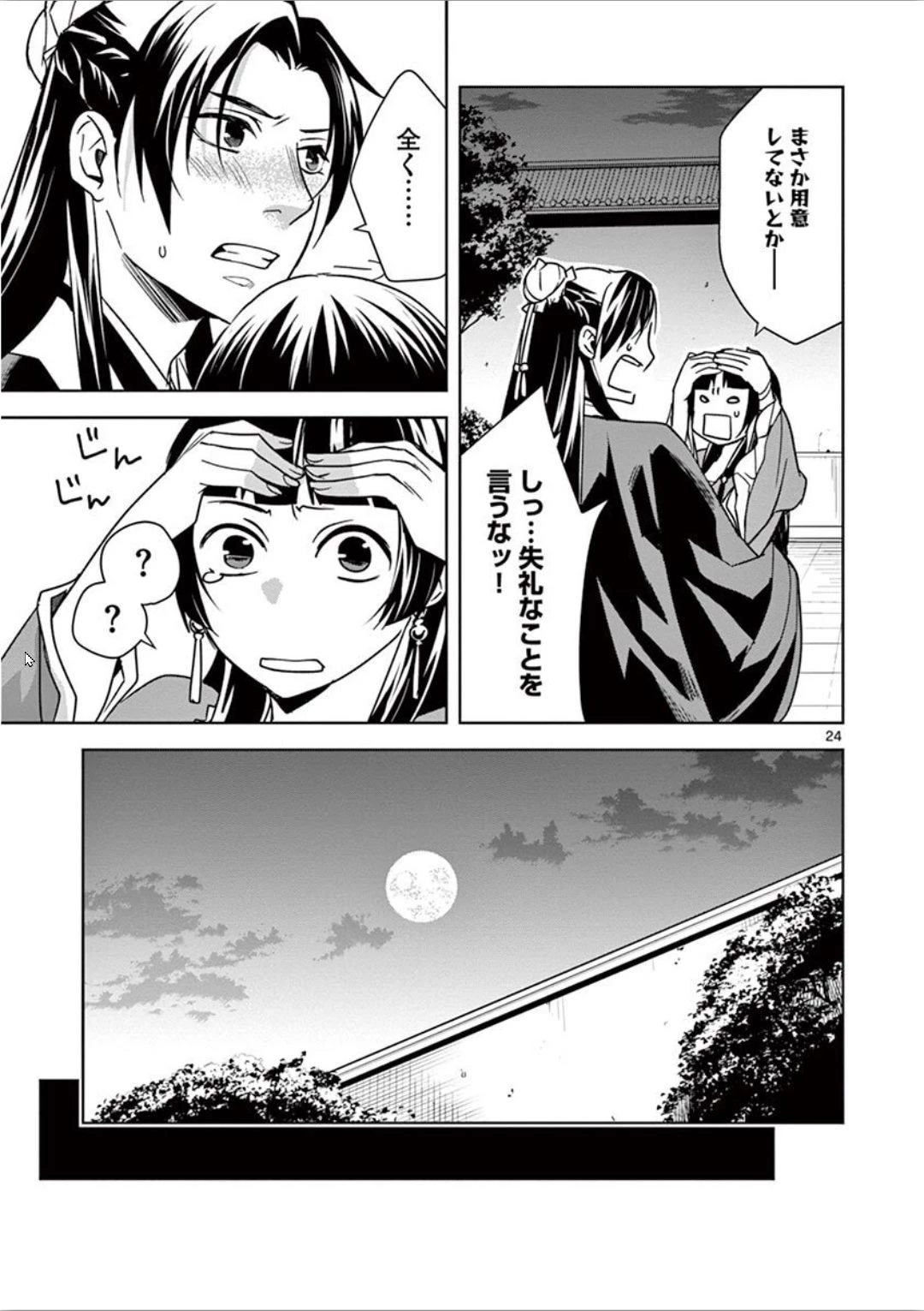 薬屋のひとりごと～猫猫の後宮謎解き手帳～ The Apothecarys Monologue (KURATA Minoji) 第30話 - 24