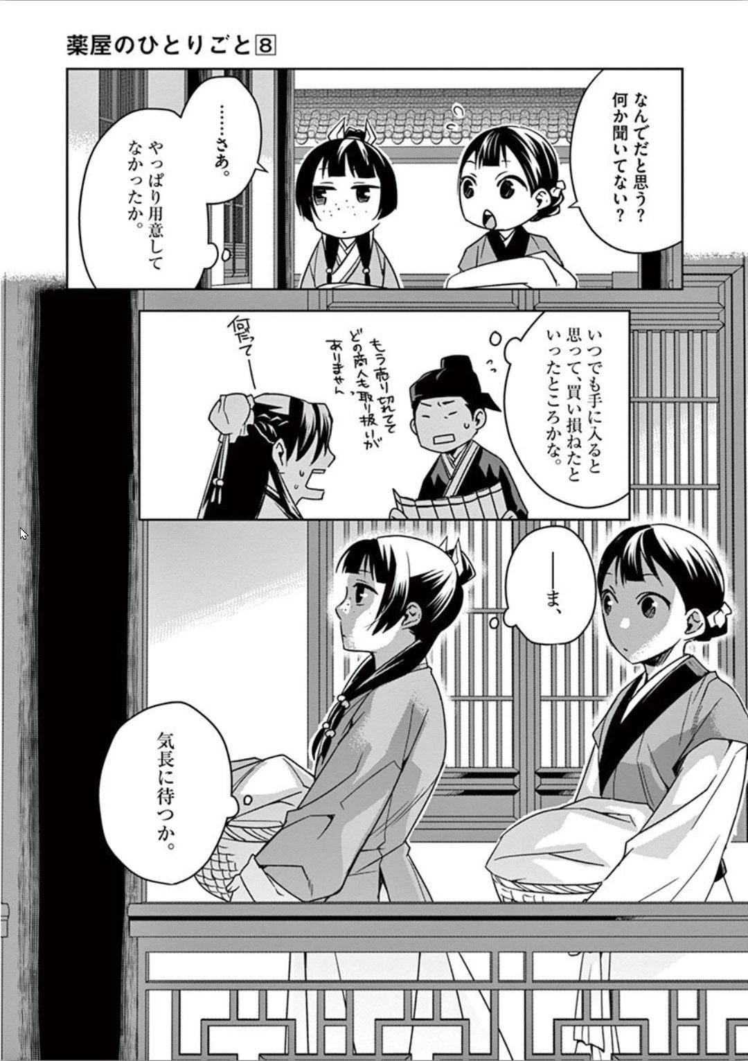 薬屋のひとりごと～猫猫の後宮謎解き手帳～ The Apothecarys Monologue (KURATA Minoji) 第30話 - 26