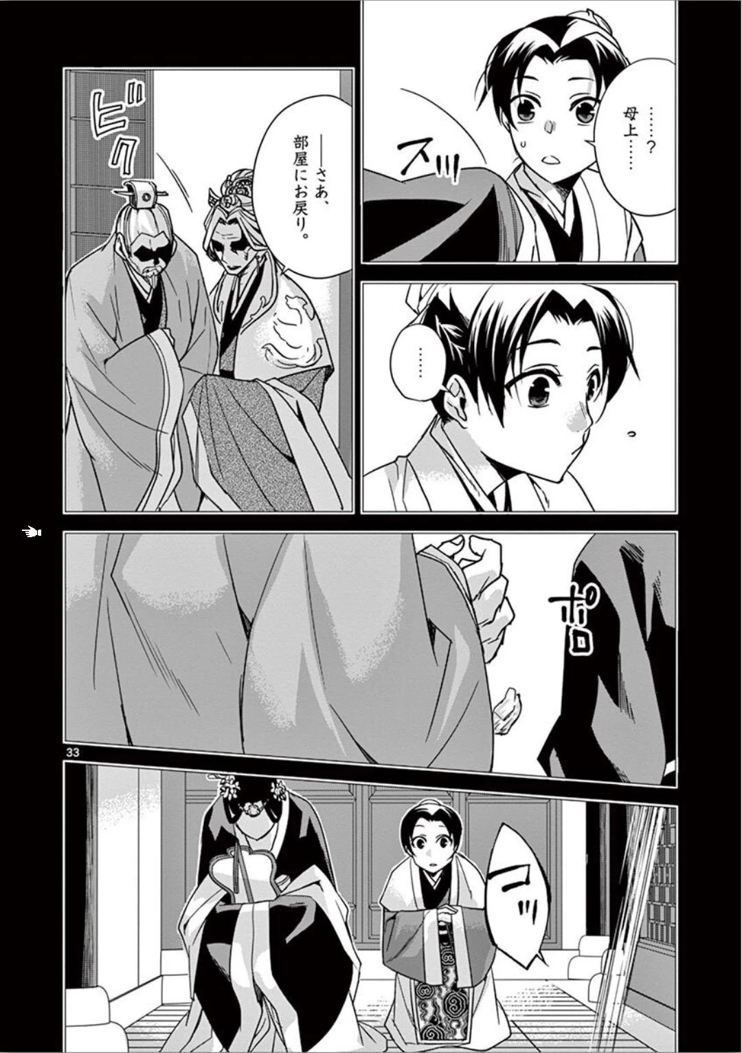 薬屋のひとりごと～猫猫の後宮謎解き手帳～ The Apothecarys Monologue (KURATA Minoji) 第30話 - 33