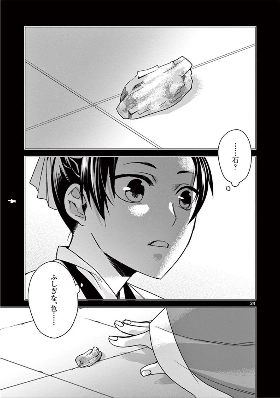 薬屋のひとりごと～猫猫の後宮謎解き手帳～ The Apothecarys Monologue (KURATA Minoji) 第30話 - 34