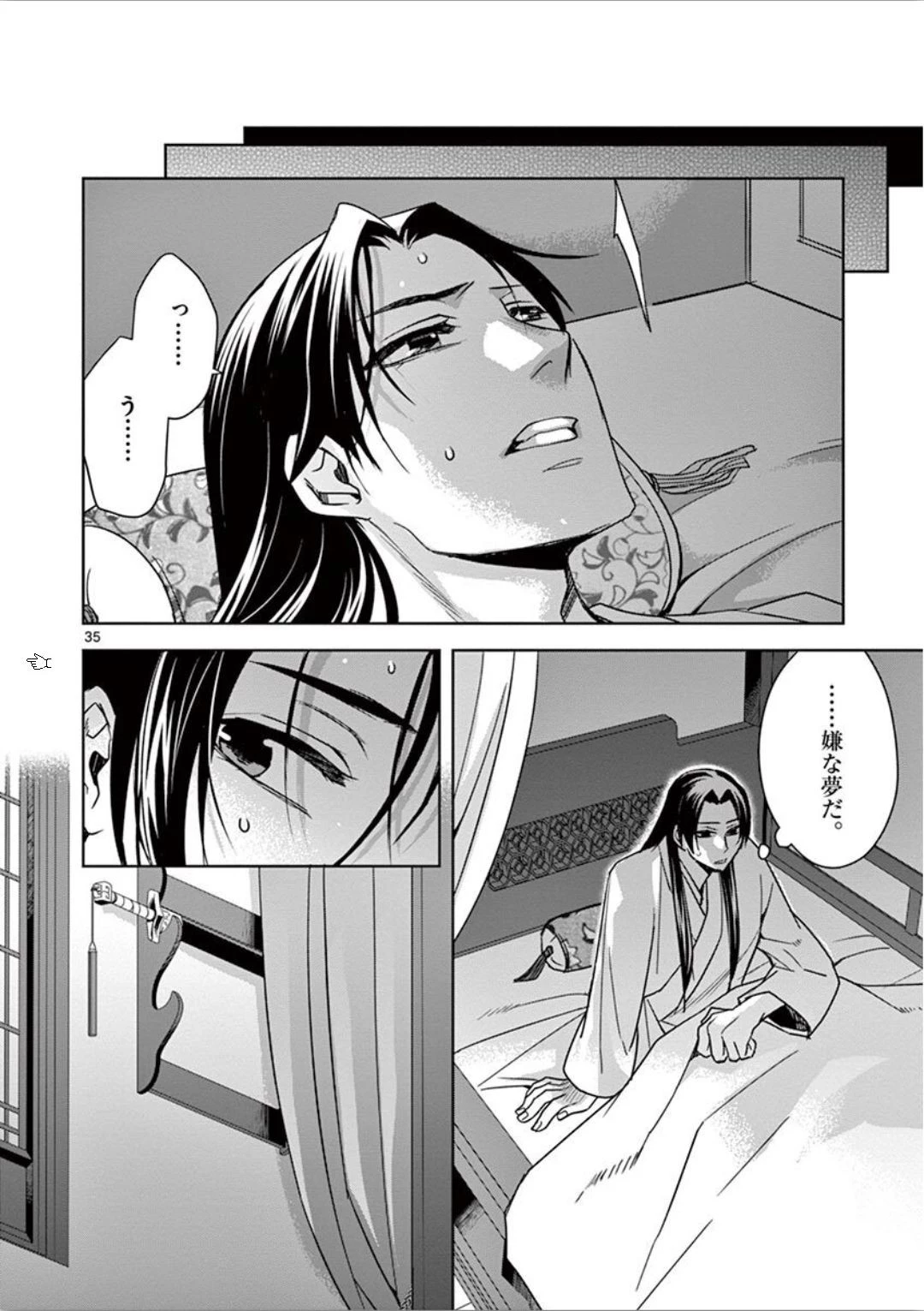 薬屋のひとりごと～猫猫の後宮謎解き手帳～ The Apothecarys Monologue (KURATA Minoji) 第30話 - 35