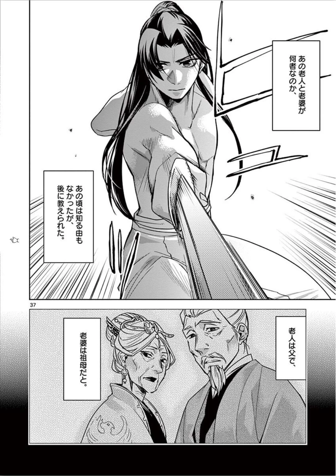 薬屋のひとりごと～猫猫の後宮謎解き手帳～ The Apothecarys Monologue (KURATA Minoji) 第30話 - 37