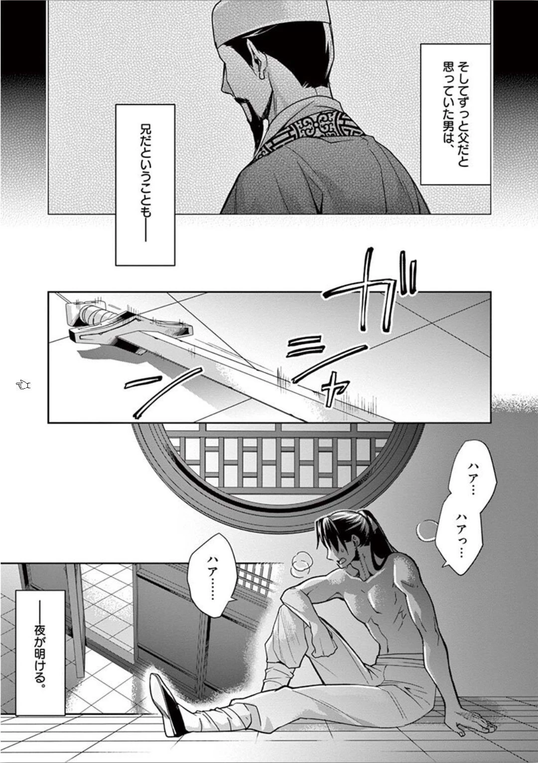 薬屋のひとりごと～猫猫の後宮謎解き手帳～ The Apothecarys Monologue (KURATA Minoji) 第30話 - 38
