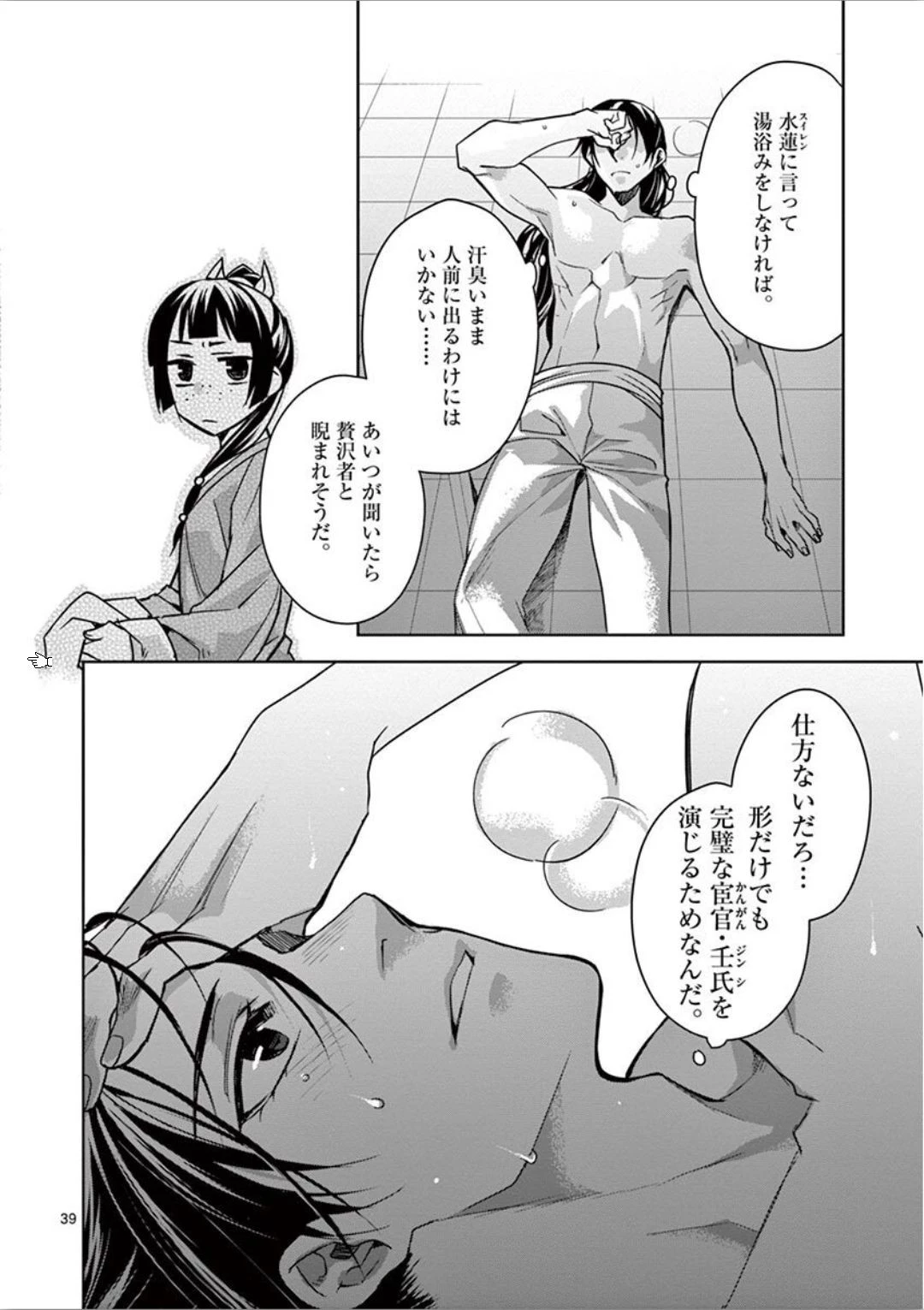 薬屋のひとりごと～猫猫の後宮謎解き手帳～ The Apothecarys Monologue (KURATA Minoji) 第30話 - 39