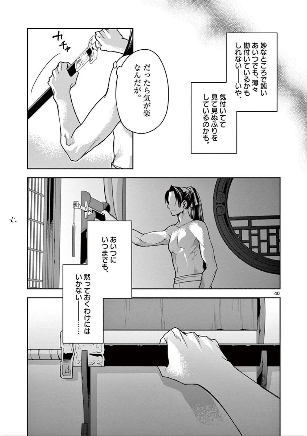 薬屋のひとりごと～猫猫の後宮謎解き手帳～ The Apothecarys Monologue (KURATA Minoji) 第30話 - 40