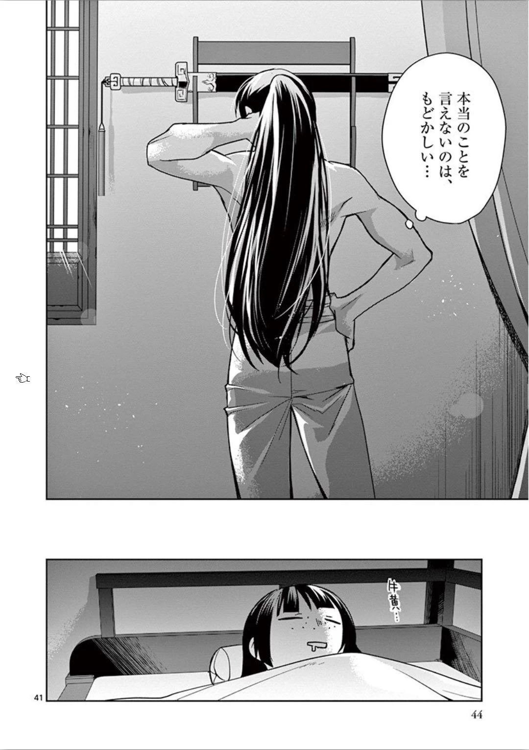 薬屋のひとりごと～猫猫の後宮謎解き手帳～ The Apothecarys Monologue (KURATA Minoji) 第30話 - 41