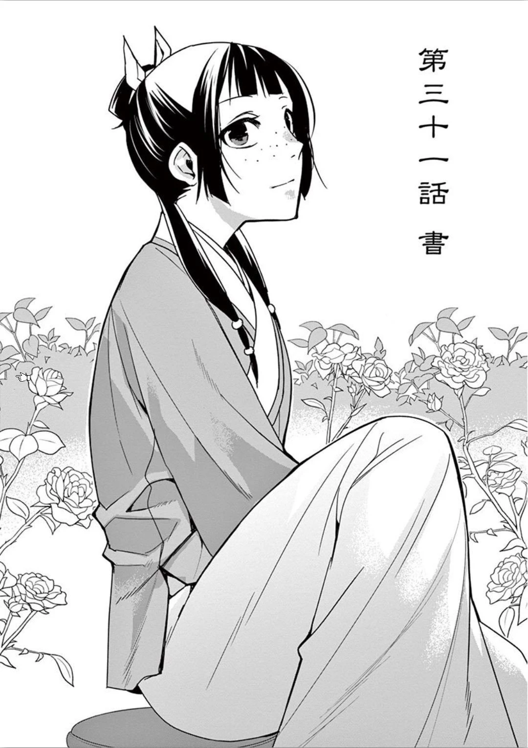 薬屋のひとりごと～猫猫の後宮謎解き手帳～ The Apothecarys Monologue (KURATA Minoji) 第31話 - 2