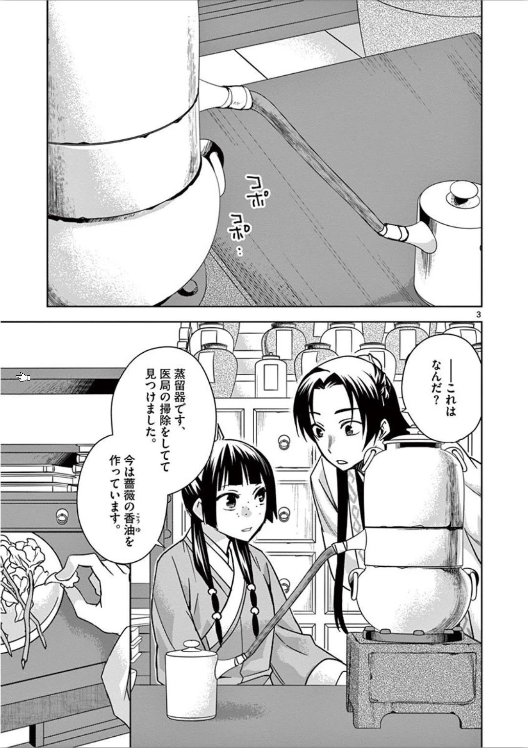 薬屋のひとりごと～猫猫の後宮謎解き手帳～ The Apothecarys Monologue (KURATA Minoji) 第31話 - 3