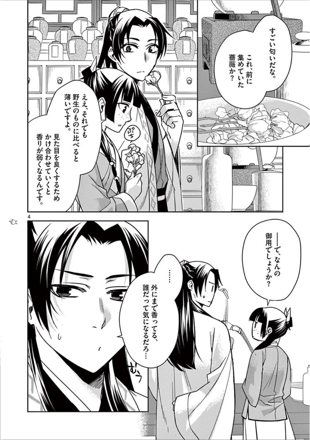 薬屋のひとりごと～猫猫の後宮謎解き手帳～ The Apothecarys Monologue (KURATA Minoji) 第31話 - 4