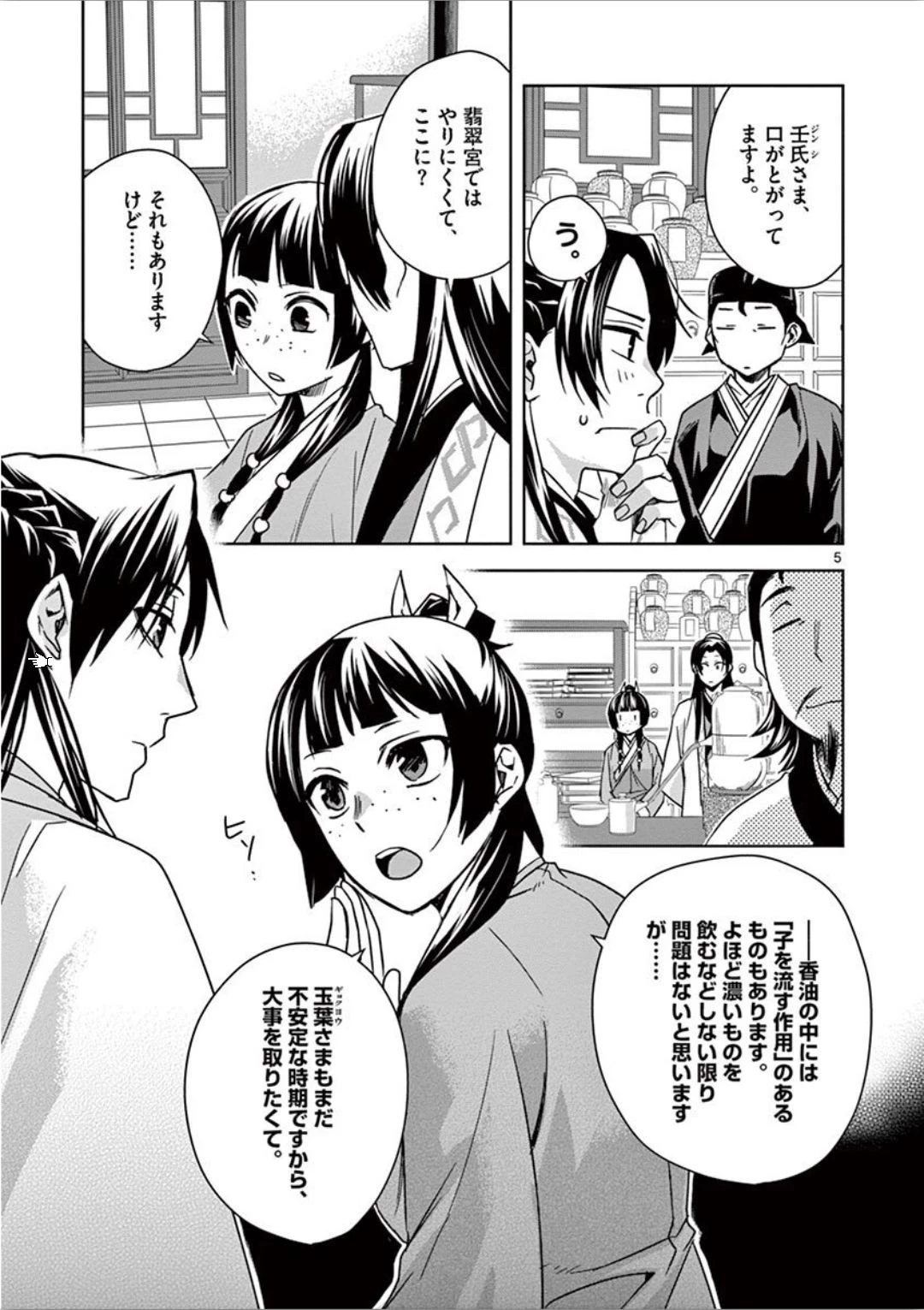 薬屋のひとりごと～猫猫の後宮謎解き手帳～ The Apothecarys Monologue (KURATA Minoji) 第31話 - 5