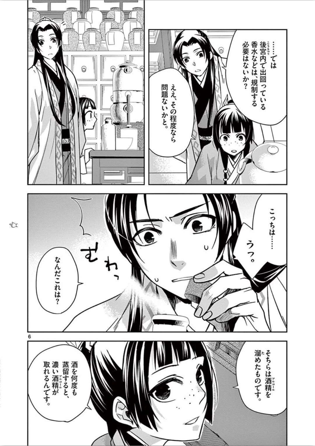 薬屋のひとりごと～猫猫の後宮謎解き手帳～ The Apothecarys Monologue (KURATA Minoji) 第31話 - 6