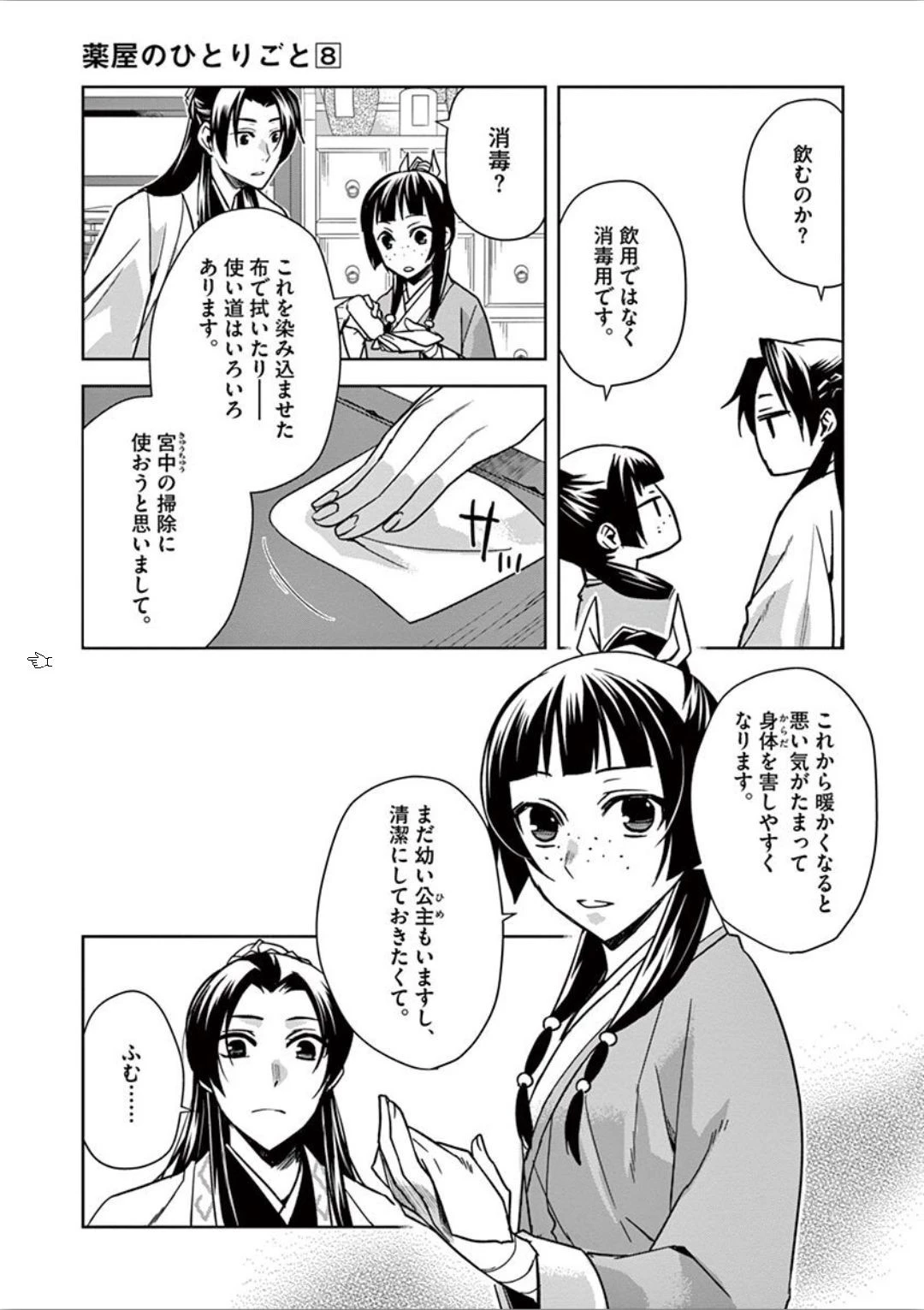 薬屋のひとりごと～猫猫の後宮謎解き手帳～ The Apothecarys Monologue (KURATA Minoji) 第31話 - 7