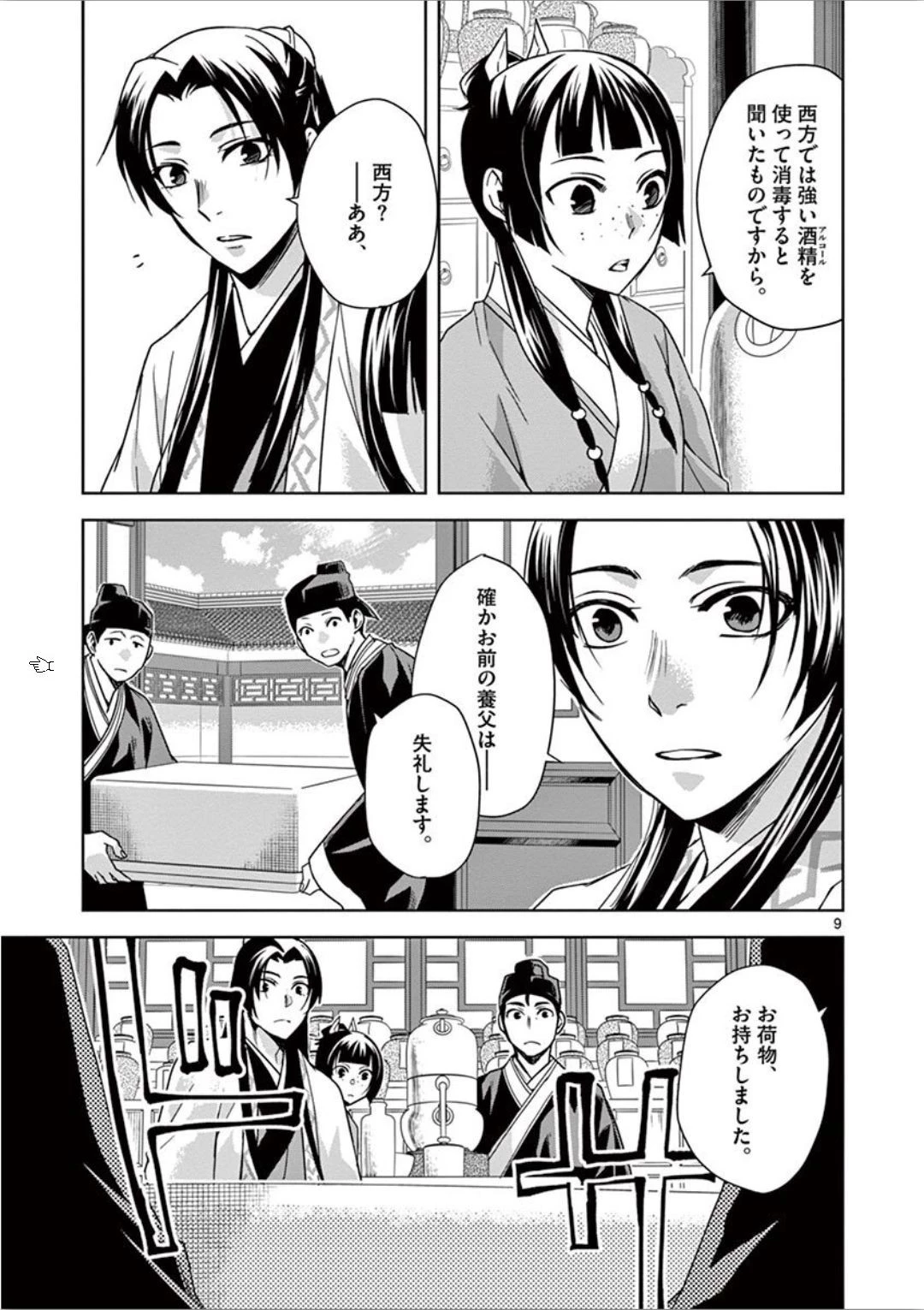薬屋のひとりごと～猫猫の後宮謎解き手帳～ The Apothecarys Monologue (KURATA Minoji) 第31話 - 9