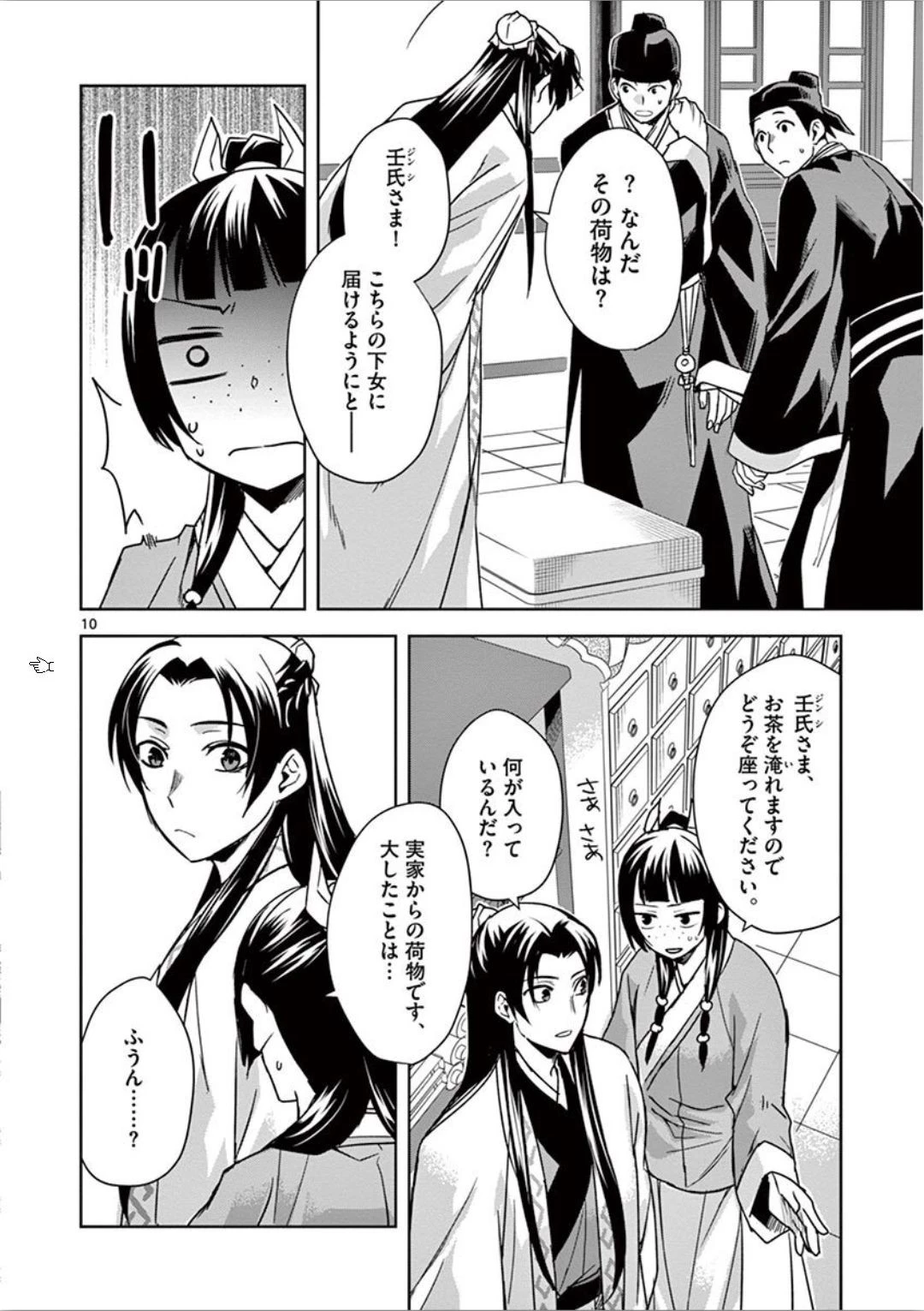 薬屋のひとりごと～猫猫の後宮謎解き手帳～ The Apothecarys Monologue (KURATA Minoji) 第31話 - 10